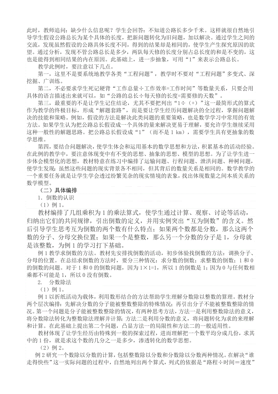 (人教版）小学数学六年级上册教案-教材分析(2).doc_第2页