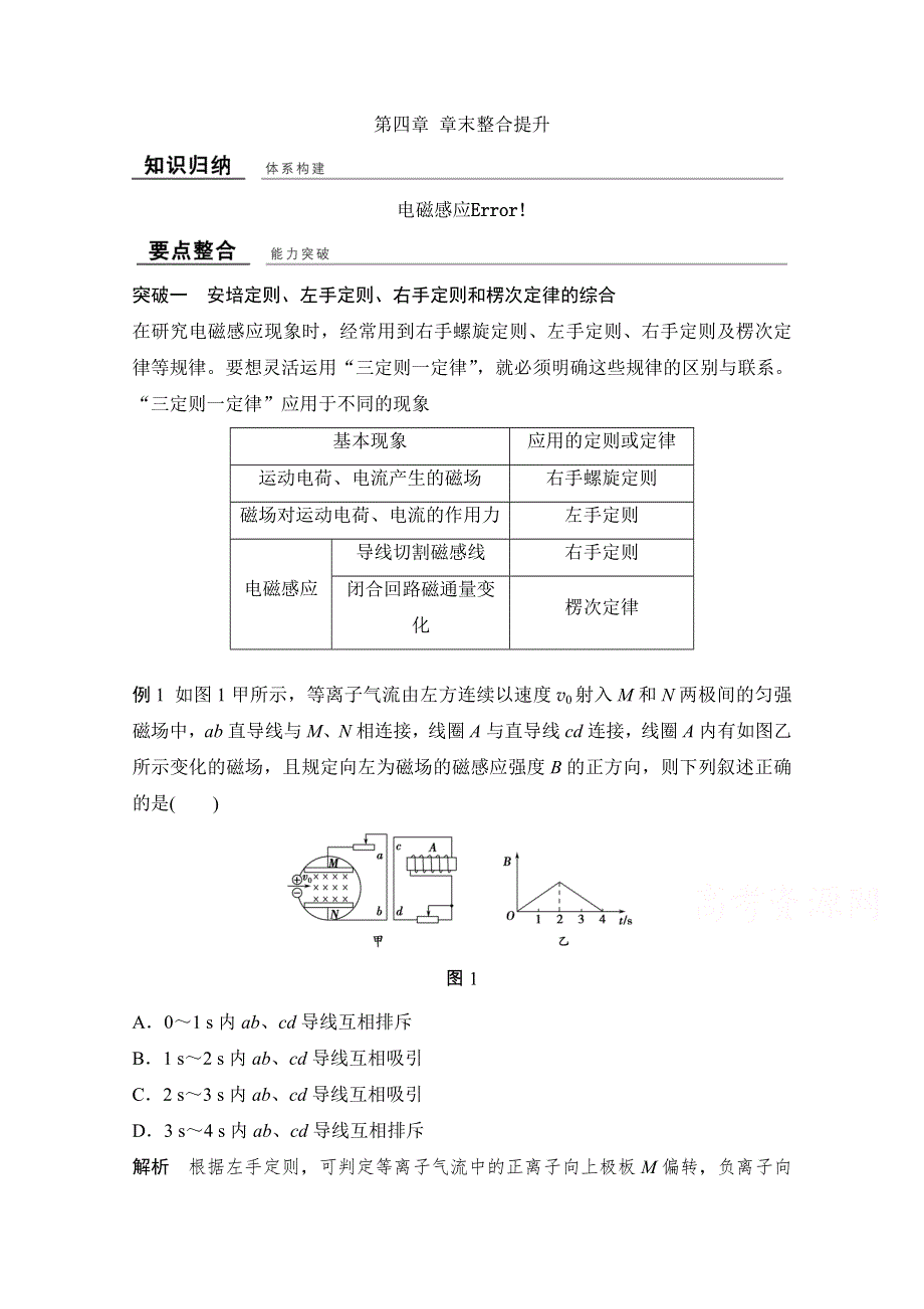 -学业水平考试2016-2017高中物理选修3-2 3-4（浙江专用 人教版）教师用书：第四章 运动的描述 章末整合提升 WORD版含解析.doc_第1页