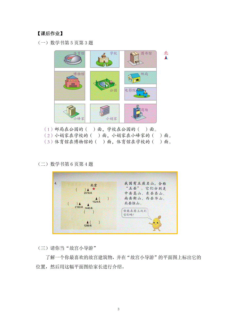 0422三年级数学（人教版）-学习看懂简单的平面图-3学习任务单.docx_第3页