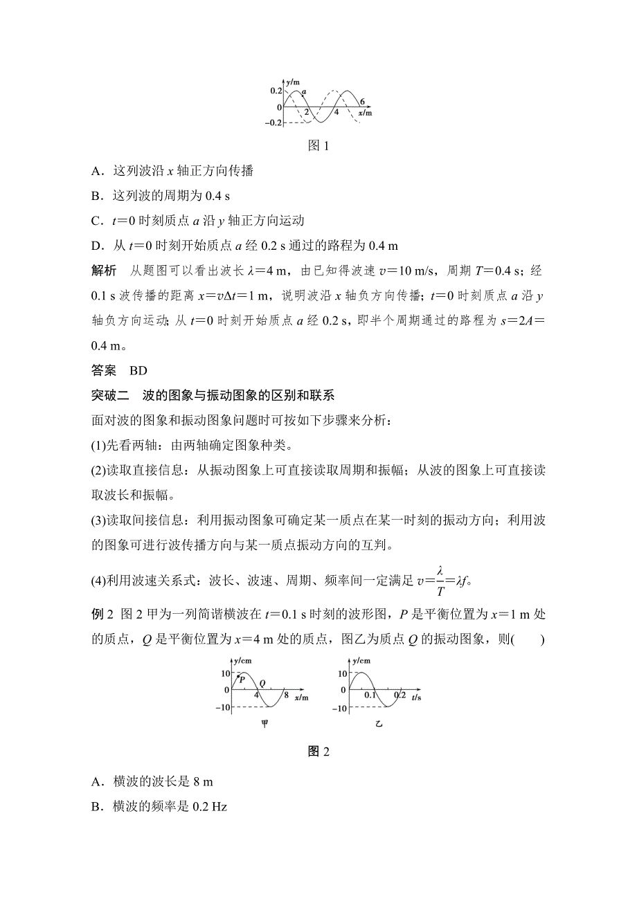 -学业水平考试2016-2017高中物理选修3-2 3-4（浙江专用 人教版）教师用书：第十二章 机械波 章末整合提升 WORD版含解析.doc_第2页