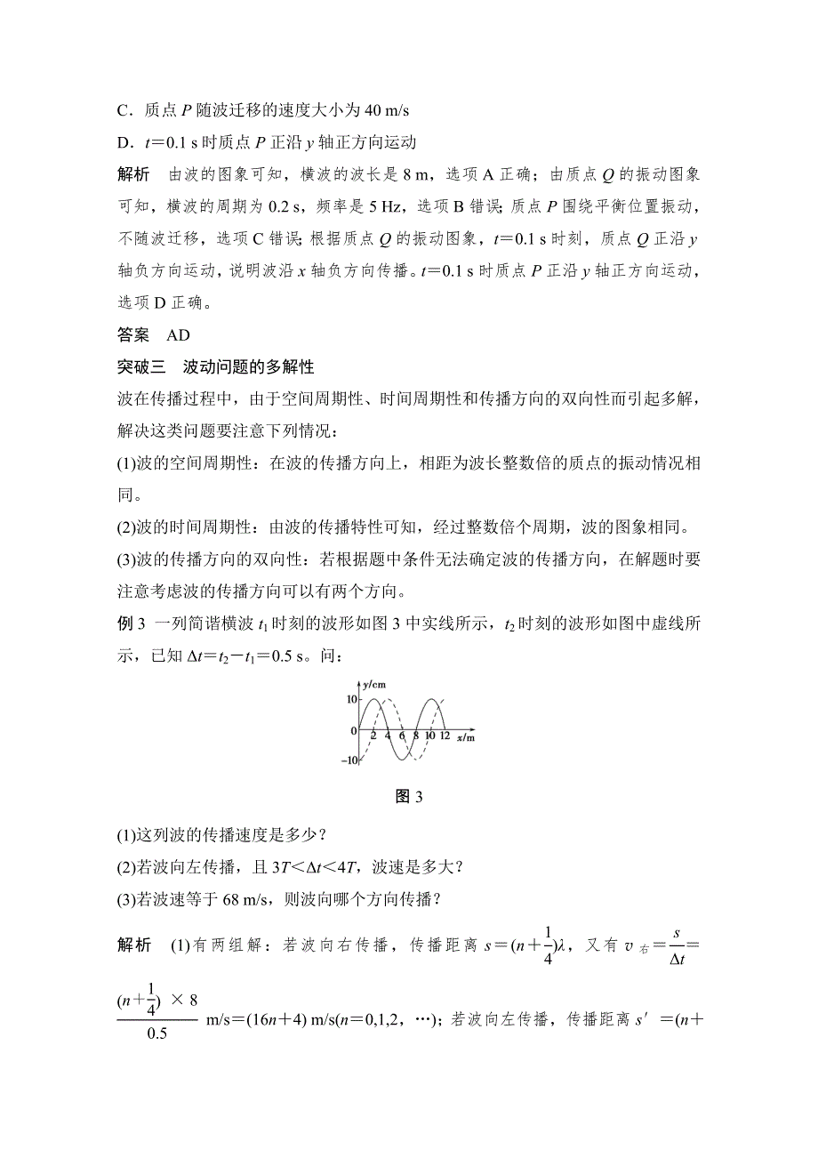 -学业水平考试2016-2017高中物理选修3-2 3-4（浙江专用 人教版）教师用书：第十二章 机械波 章末整合提升 WORD版含解析.doc_第3页