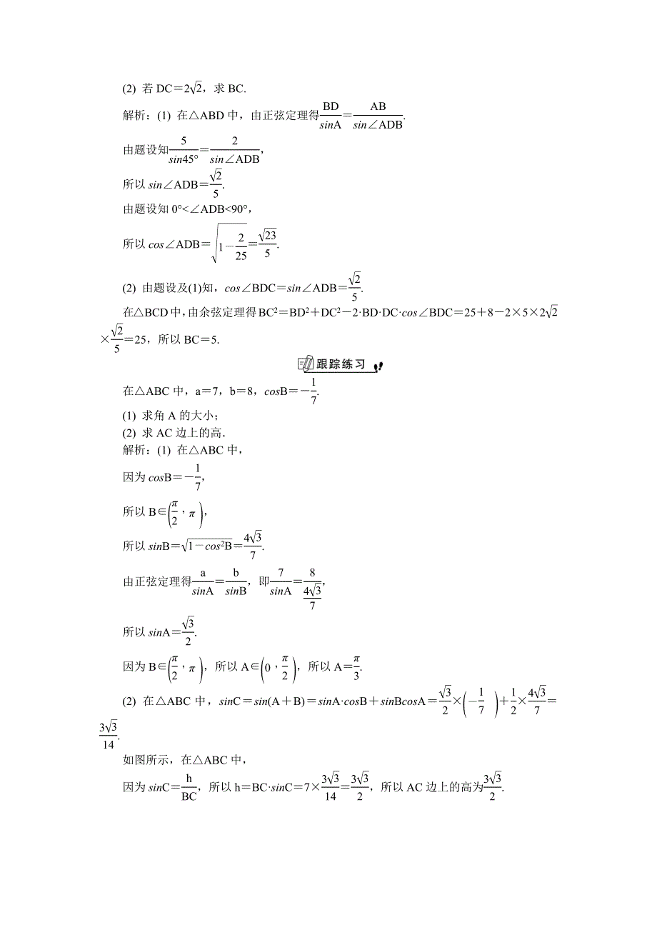 020版江苏高考数学名师大讲坛一轮复习教程学案：第30课__正余弦定理及其简单应用 WORD版含解析.docx_第2页