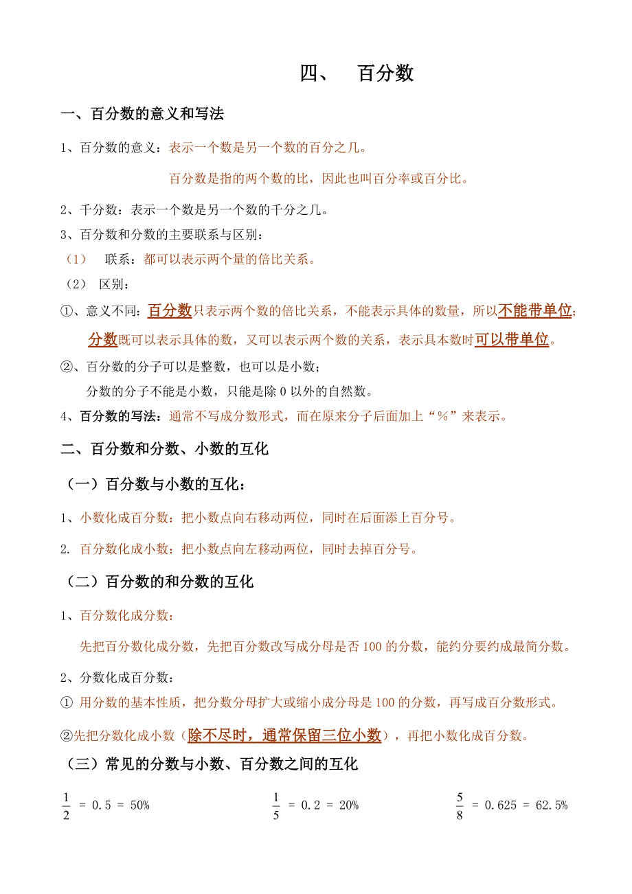 (人教版）小学数学六年级上册教案-归纳总结(3).doc_第1页