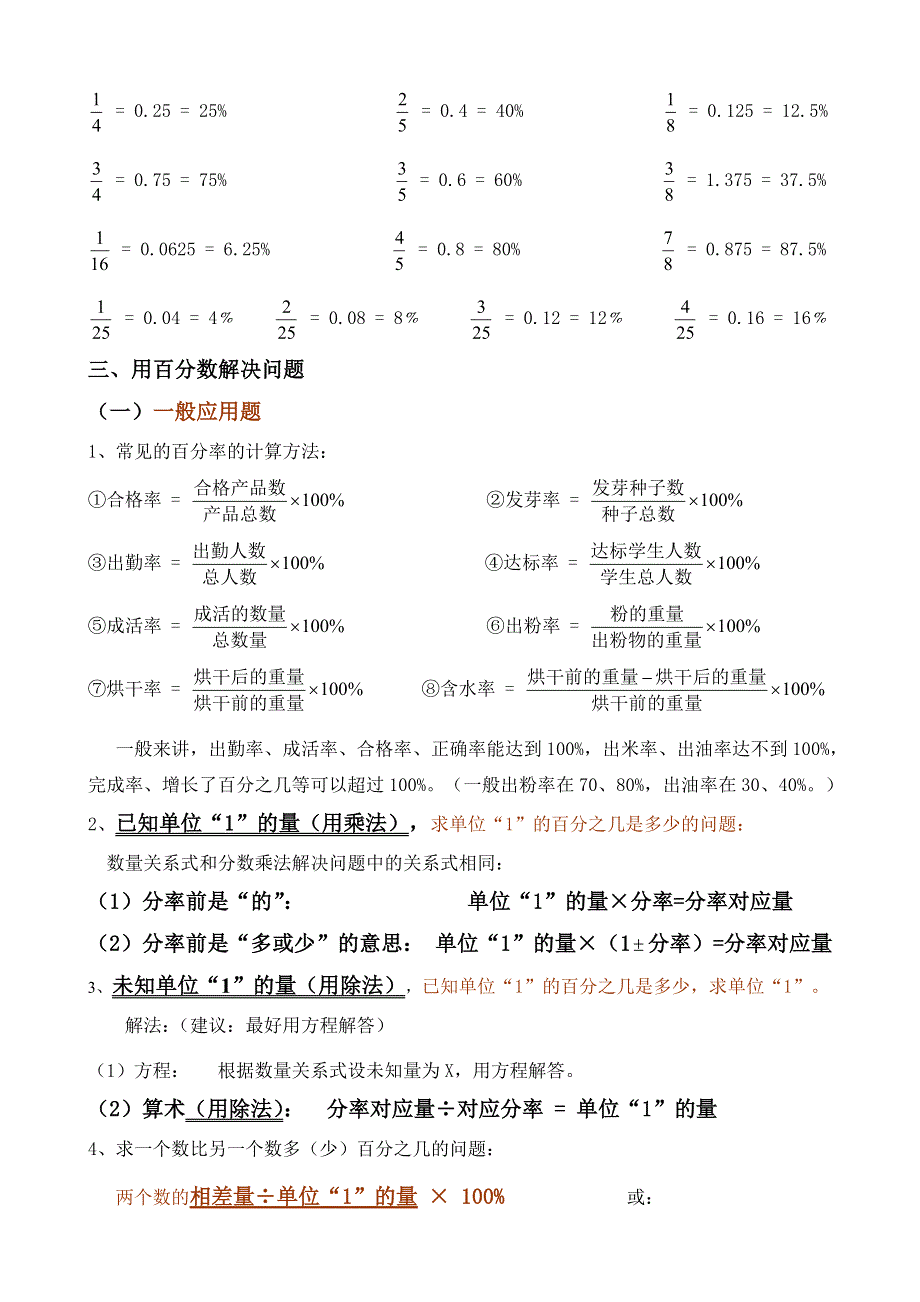 (人教版）小学数学六年级上册教案-归纳总结(3).doc_第2页