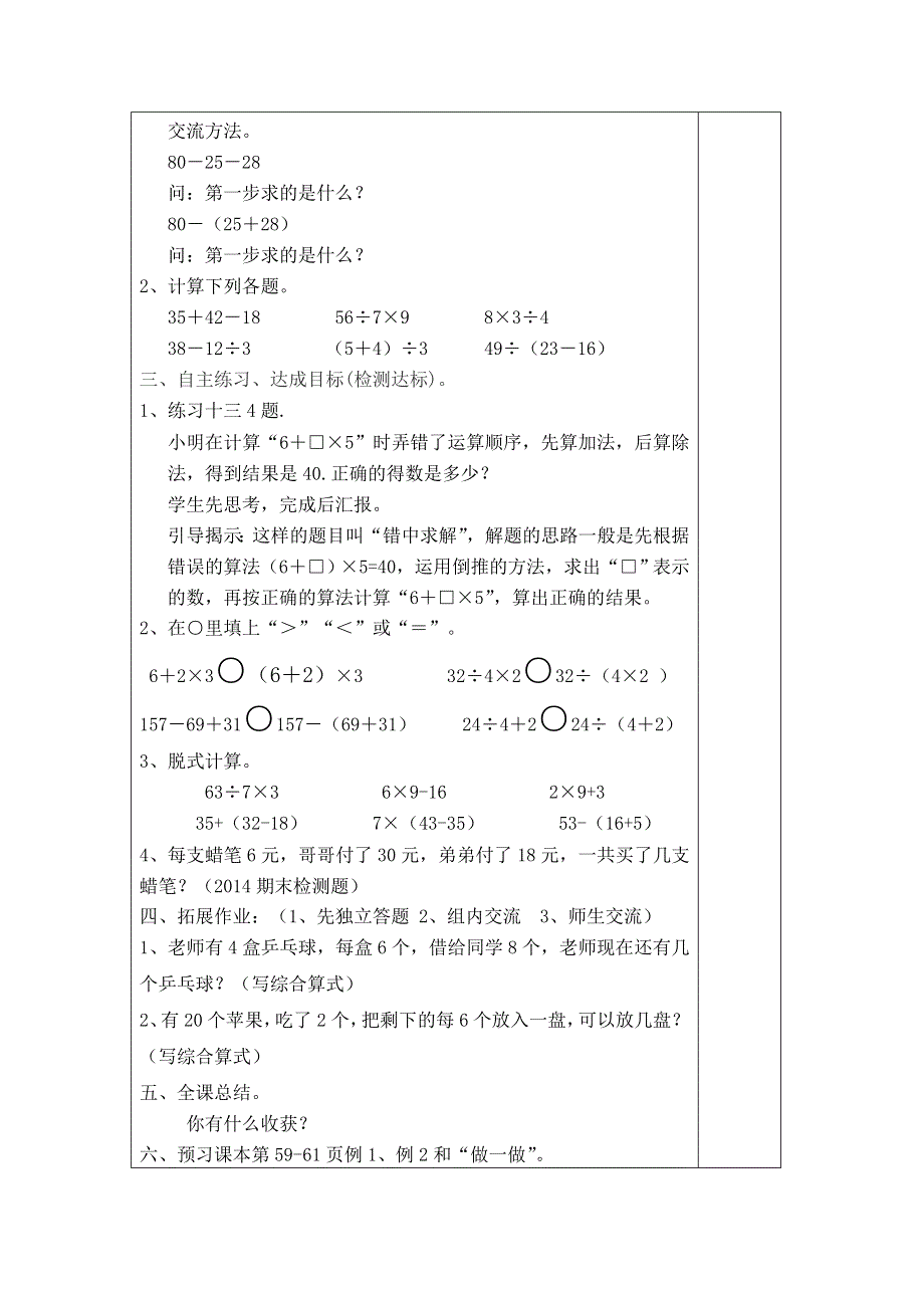 (人教版）小学数学二年级下册教案-第8课时练习十三.doc_第2页