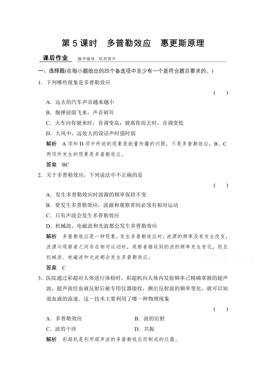 -学业水平考试2016-2017高中物理选修3-4（浙江专用人教版）课时作业 第十二章 机械波 12-5 WORD版含答案.doc_第1页