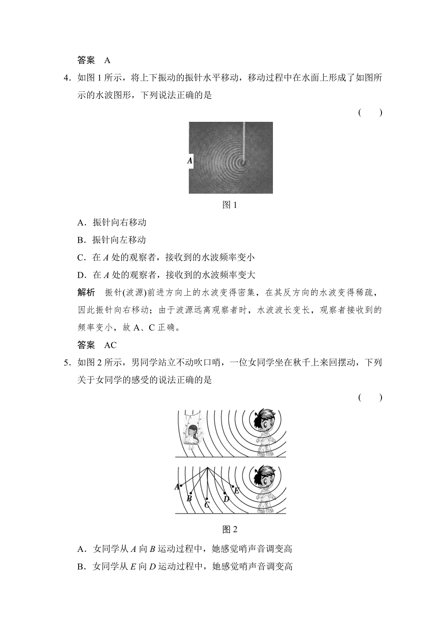 -学业水平考试2016-2017高中物理选修3-4（浙江专用人教版）课时作业 第十二章 机械波 12-5 WORD版含答案.doc_第2页