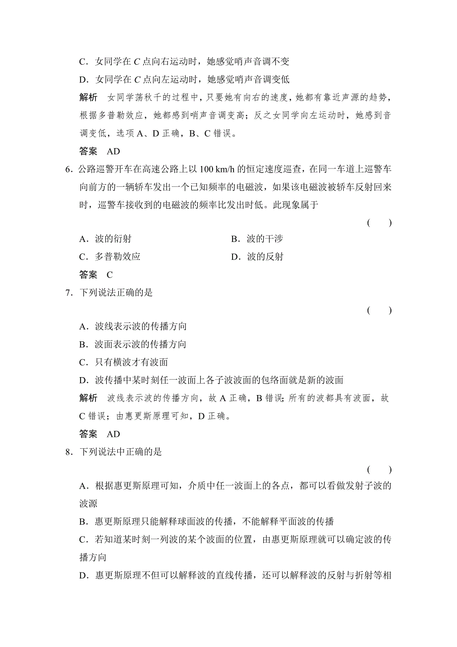 -学业水平考试2016-2017高中物理选修3-4（浙江专用人教版）课时作业 第十二章 机械波 12-5 WORD版含答案.doc_第3页