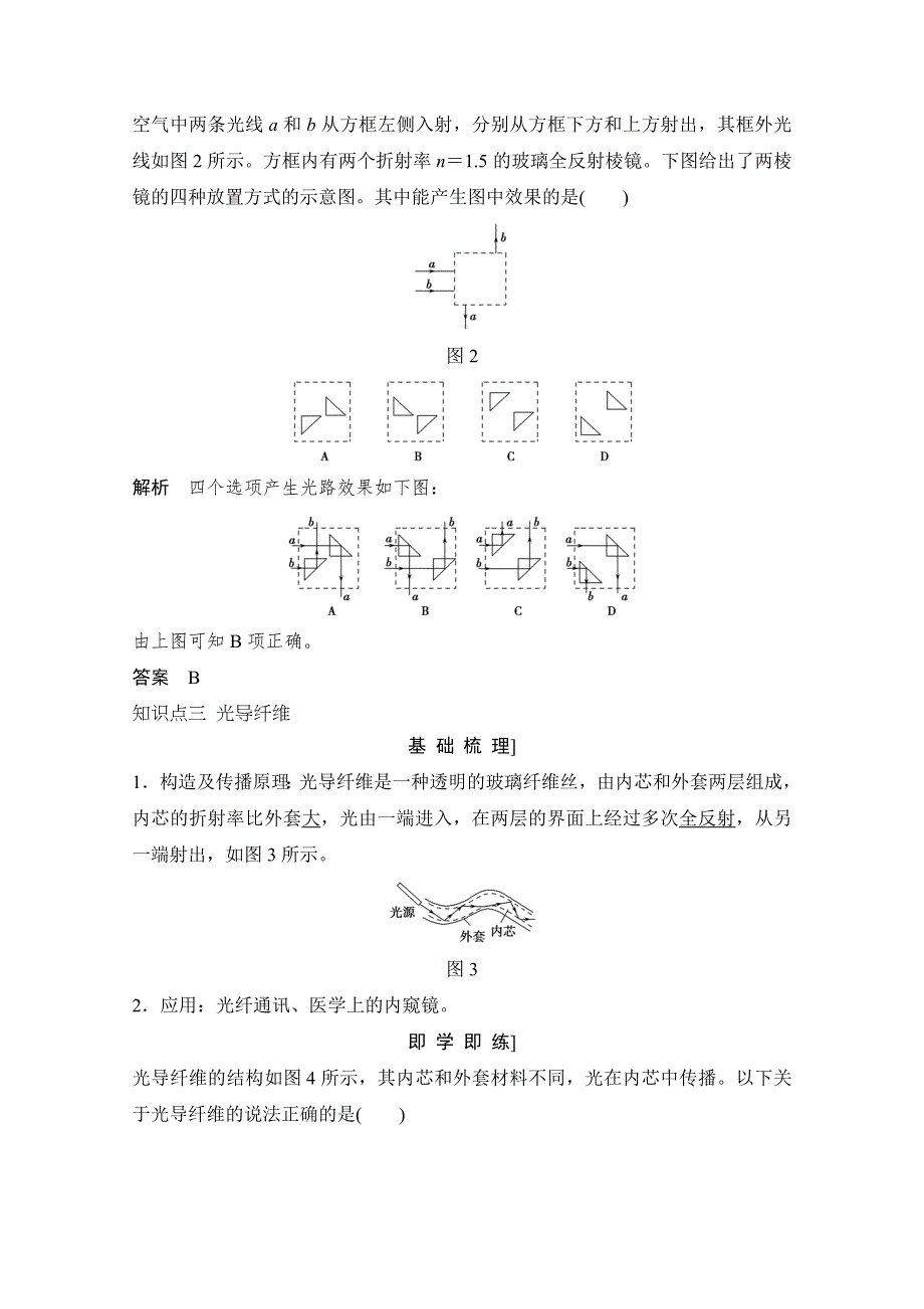 -学业水平考试2016-2017高中物理选修3-2 3-4（浙江专用 人教版）教师用书：第十三章 光 第2课时　全反射 WORD版含解析.doc_第3页