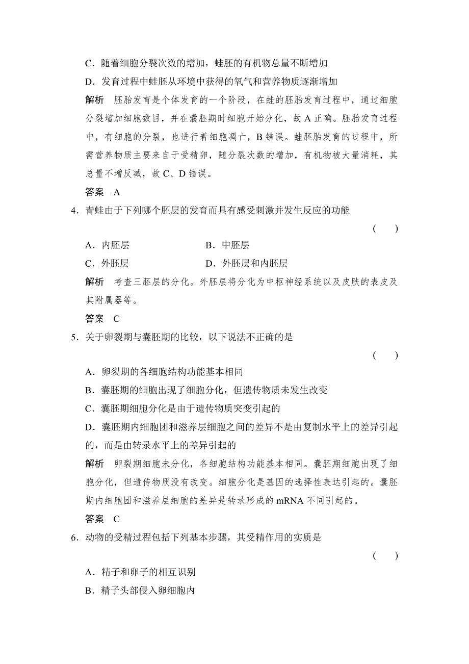 -学业水平考试2016-2017高中生物（浙江专用浙科版）训练检测：选修三 第三章 胚胎工程3-3-6课时作业 WORD版含解析.doc_第2页