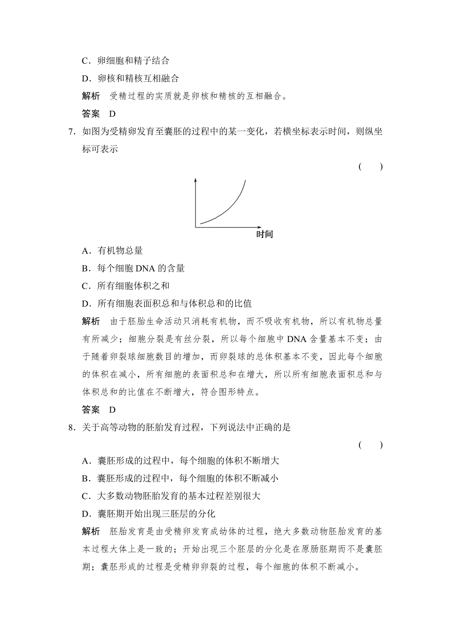 -学业水平考试2016-2017高中生物（浙江专用浙科版）训练检测：选修三 第三章 胚胎工程3-3-6课时作业 WORD版含解析.doc_第3页