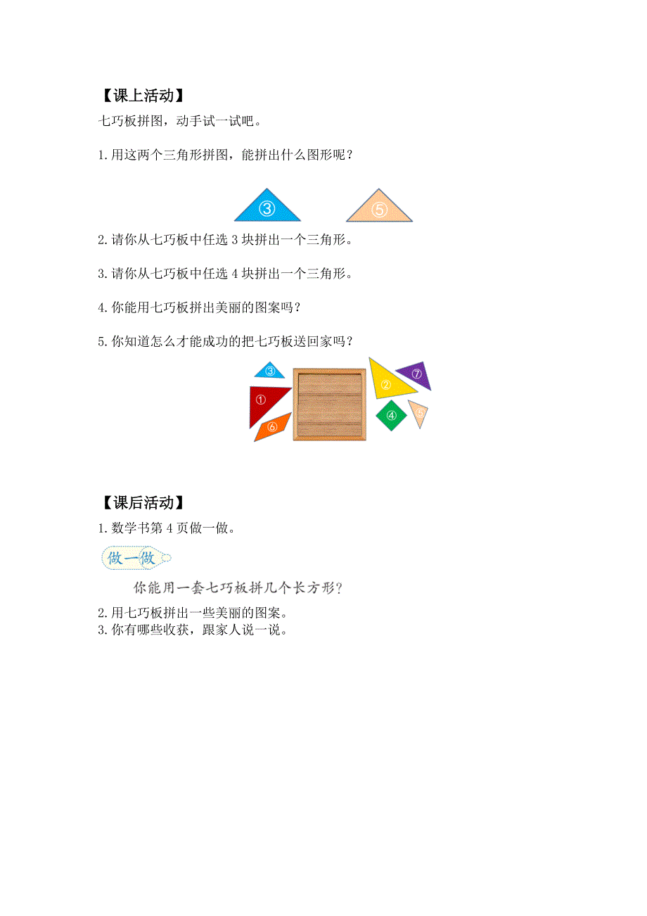 0427一年级数学（人教版）-七巧板拼图-3学习任务单.docx_第2页