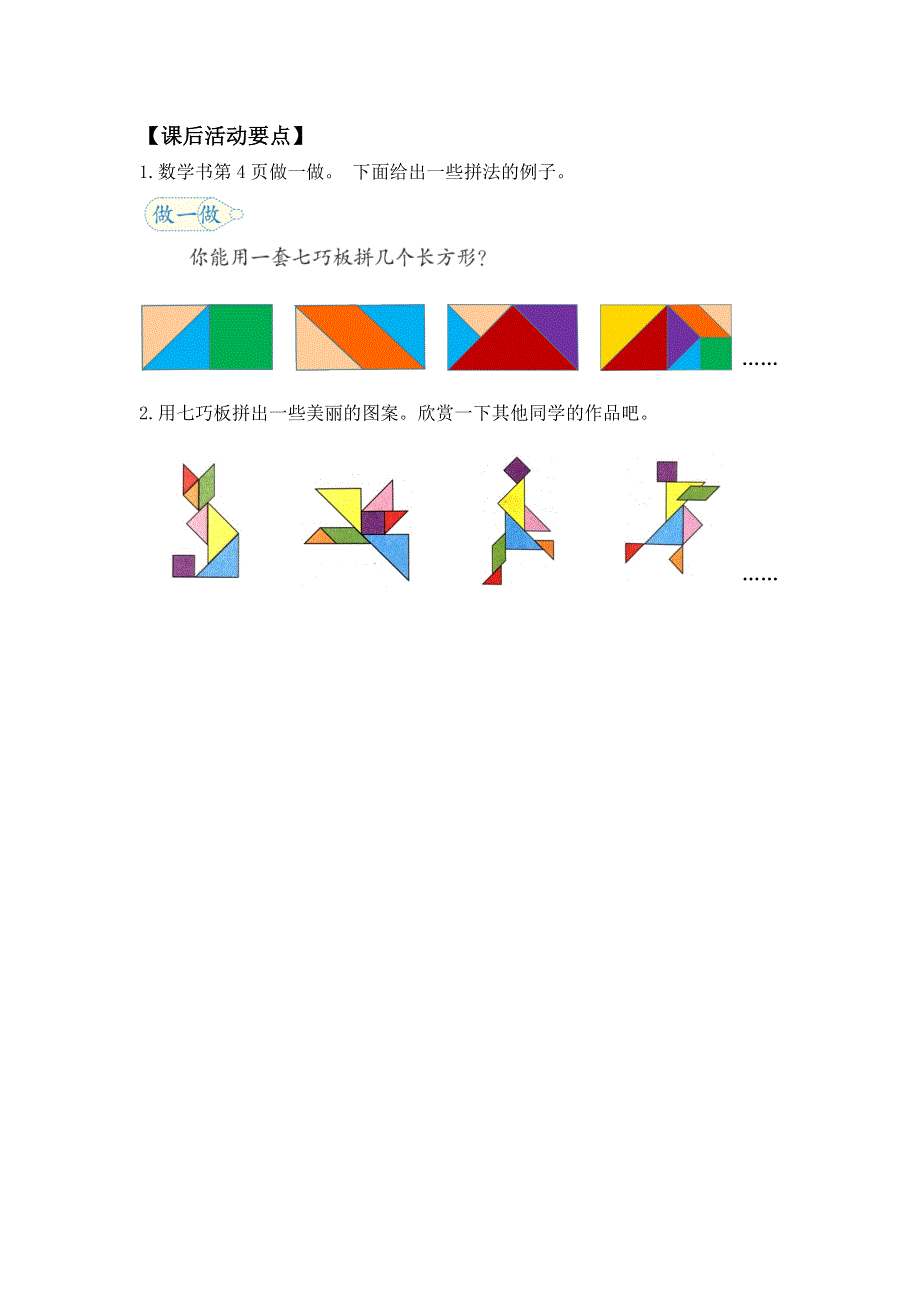 0427一年级数学（人教版）-七巧板拼图-3学习任务单.docx_第3页