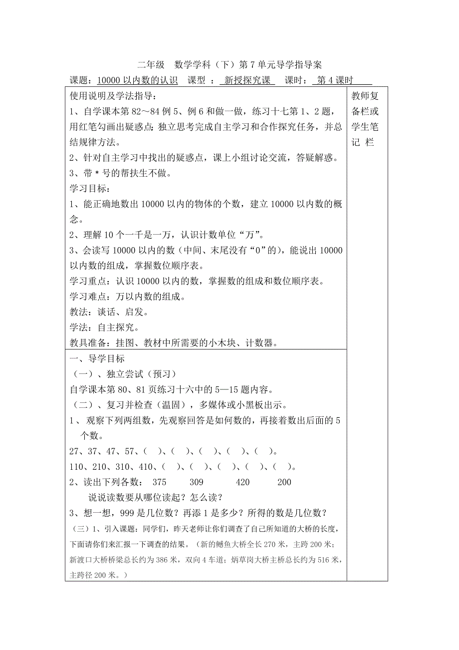 (人教版）小学数学二年级下册教案-第4课时10000以内数的认识.doc_第1页