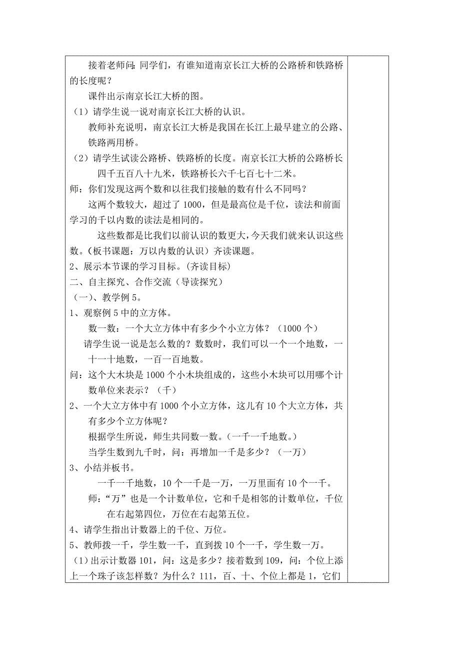 (人教版）小学数学二年级下册教案-第4课时10000以内数的认识.doc_第2页