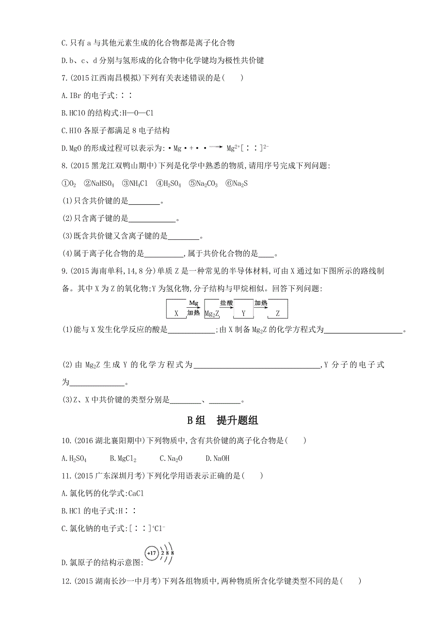 &课标版 化学 2017年高考一轮总复习《AB题组训练》考点10：32训练（20） WORD版含解析.doc_第2页