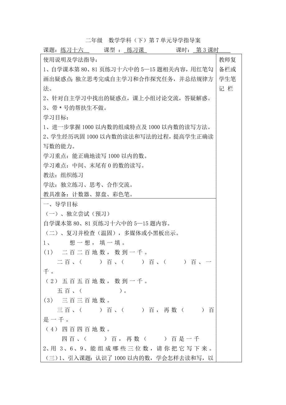 (人教版）小学数学二年级下册教案-第3课时练习十六.doc_第1页