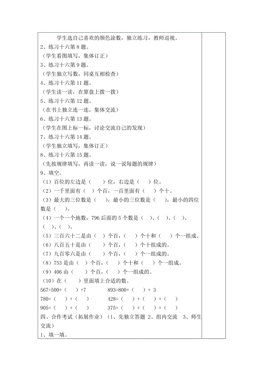 (人教版）小学数学二年级下册教案-第3课时练习十六.doc_第3页