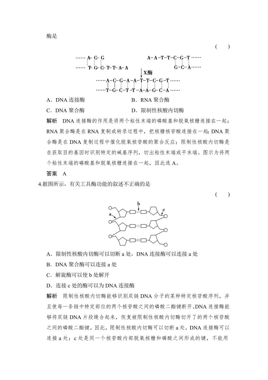 -学业水平考试2016-2017高中生物（浙江专用浙科版）选修三 课时作业 第一章 基因工程1-1课时作业 WORD版含答案.doc_第2页