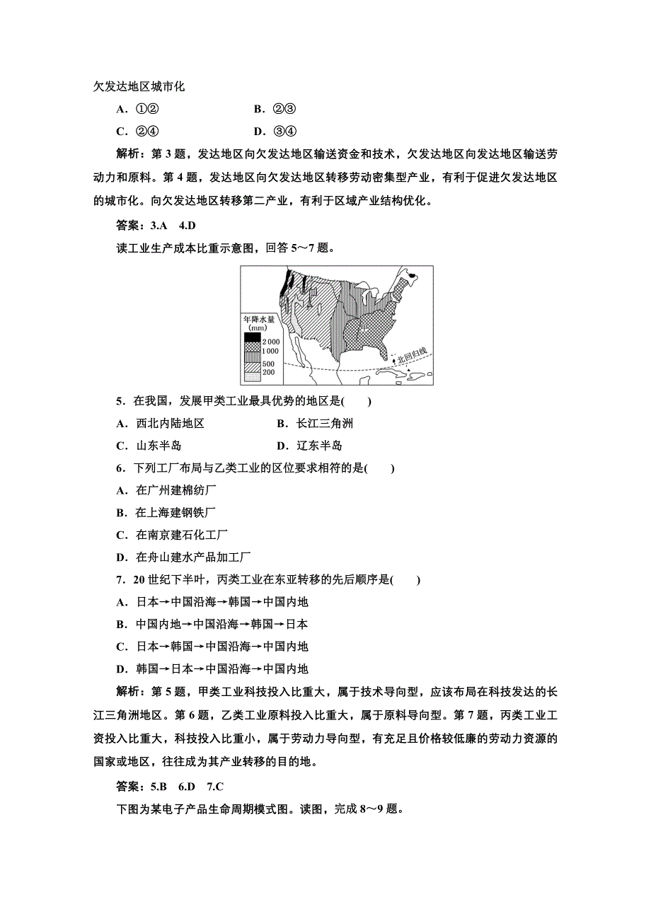 012届地理一轮复习单元卷：第三部分__第十六章__第二讲__限时跟踪检测.doc_第2页