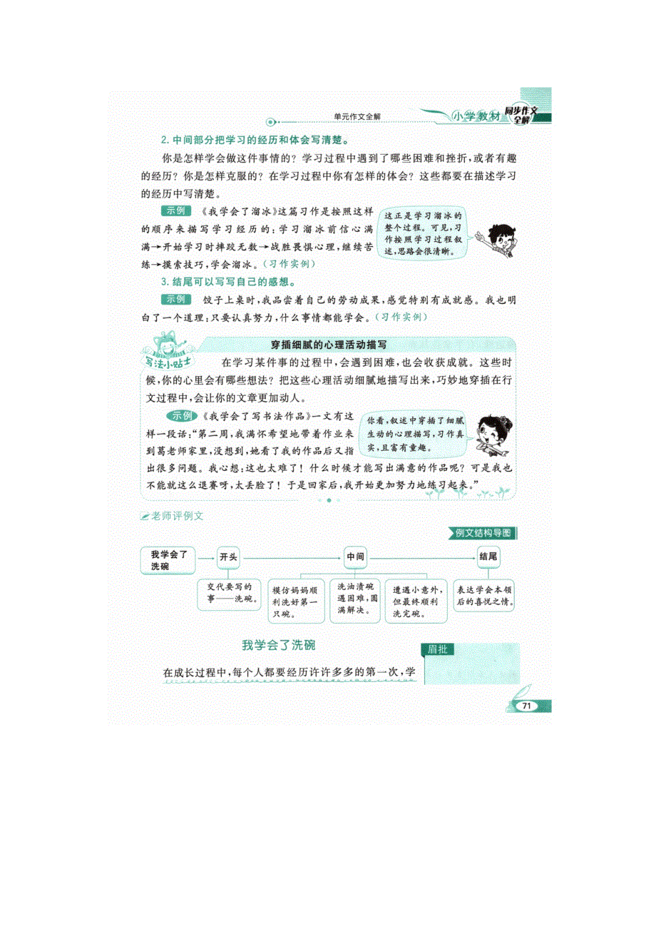 020四年级语文下册 第六单元《习作：我学会了_________》名师详解 新人教版.docx_第3页