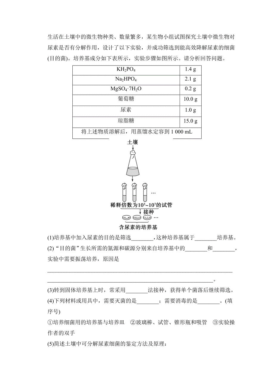 -学业水平考试2016-2017高中生物（浙江专用浙科版）选修一 课时作业 第一部分 微生物的利用1-2随堂检测 WORD版含答案.doc_第2页