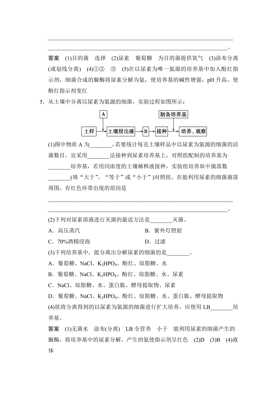 -学业水平考试2016-2017高中生物（浙江专用浙科版）选修一 课时作业 第一部分 微生物的利用1-2随堂检测 WORD版含答案.doc_第3页