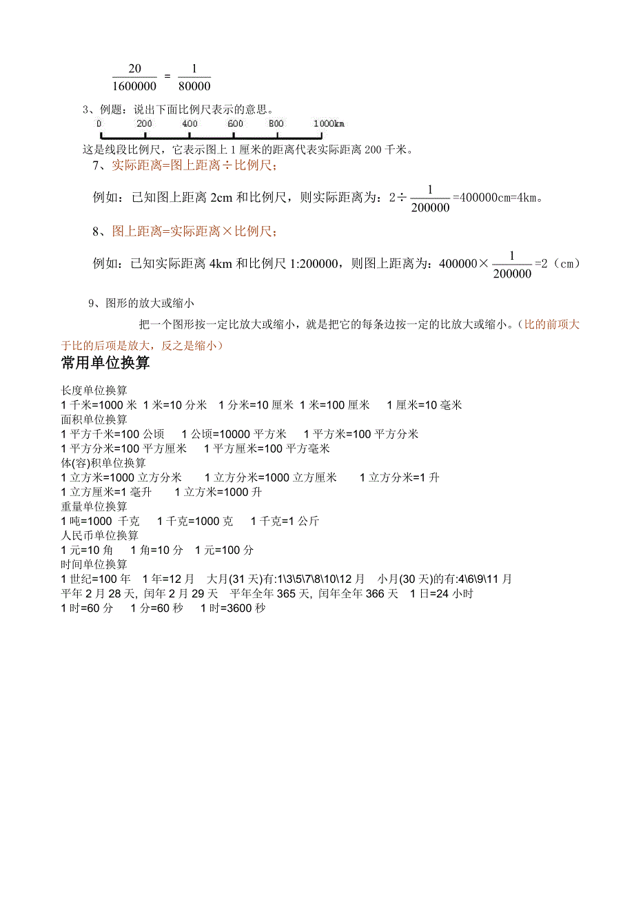 (人教版）小学数学六年级上册教案-归纳总结(5).doc_第2页