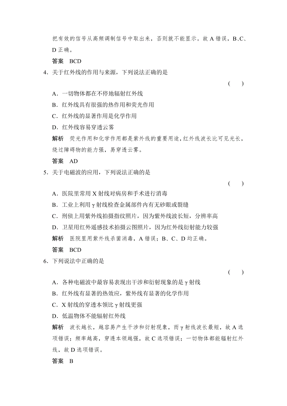 -学业水平考试2016-2017高中物理选修3-4（浙江专用 人教版）课时作业：第十四章 电磁波 14-2 WORD版含解析.doc_第2页