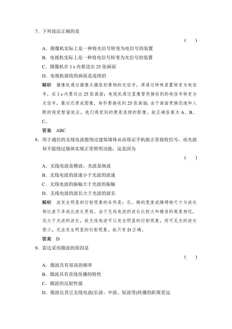 -学业水平考试2016-2017高中物理选修3-4（浙江专用 人教版）课时作业：第十四章 电磁波 14-2 WORD版含解析.doc_第3页