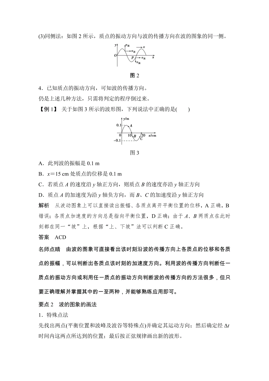 -学业水平考试2016-2017高中物理选修3-2 3-4（浙江专用 人教版）教师用书：第十二章 机械波 第2课时　波的图象 WORD版含解析.doc_第2页