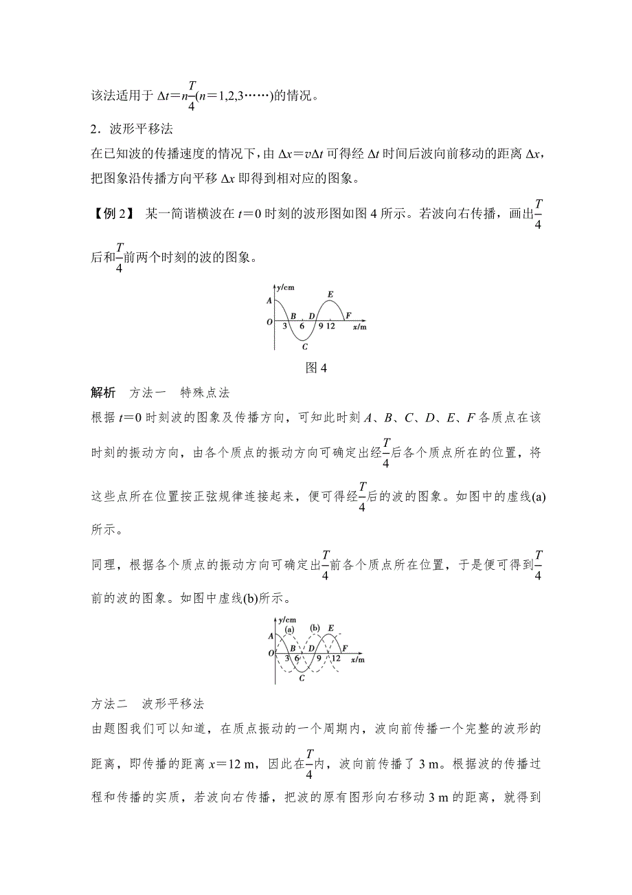 -学业水平考试2016-2017高中物理选修3-2 3-4（浙江专用 人教版）教师用书：第十二章 机械波 第2课时　波的图象 WORD版含解析.doc_第3页