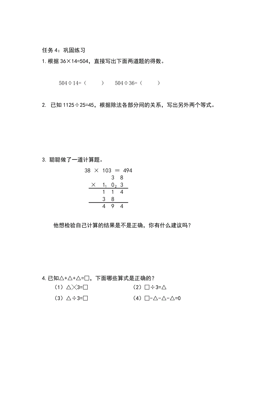 0422四年级数学（人教版）-乘、除法的意义和各部分间的关系-3学习任务单.docx_第2页