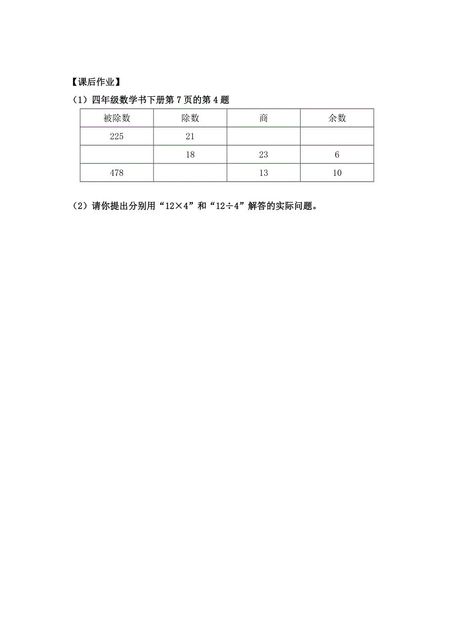 0422四年级数学（人教版）-乘、除法的意义和各部分间的关系-3学习任务单.docx_第3页