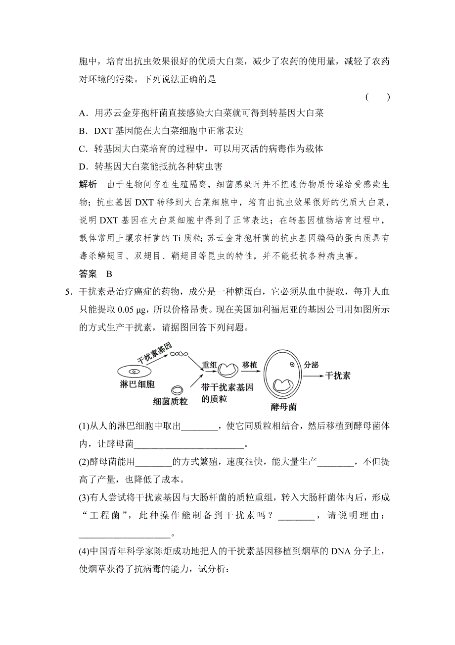 -学业水平考试2016-2017高中生物（浙江专用浙科版）选修三 课时作业 第一章 基因工程1-3随堂检测 WORD版含答案.doc_第2页