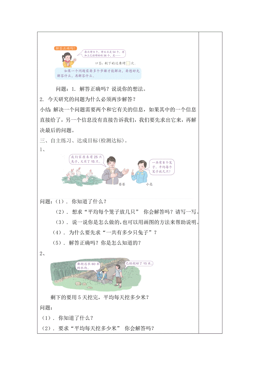 (人教版）小学数学二年级下册教案-第5课时列综合算式解决问题.doc_第3页