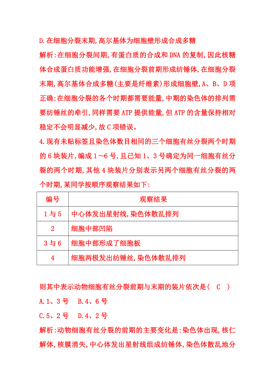 (_新人教)2015届高三生物一轮课时练第12讲　细胞的增殖.doc_第3页