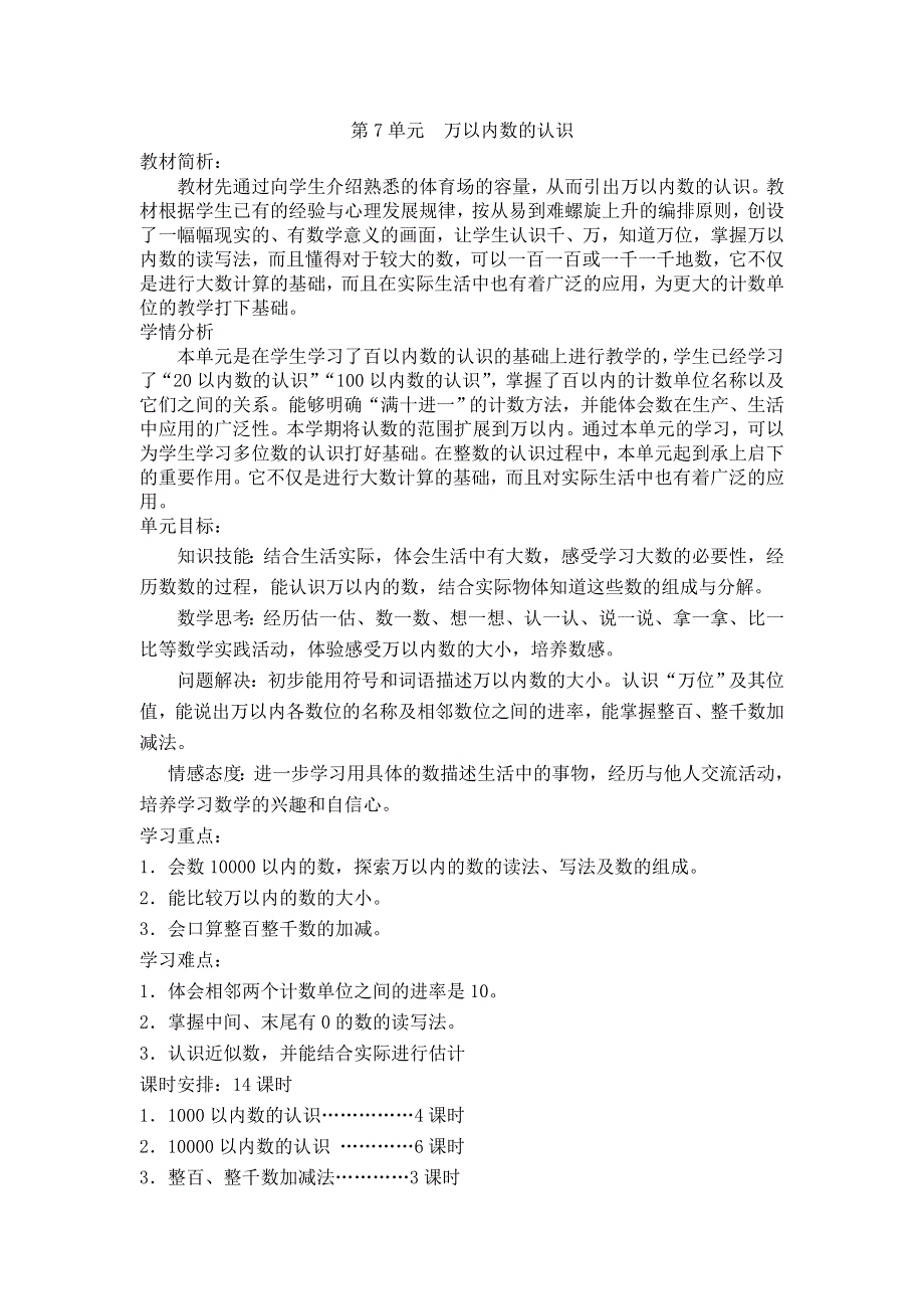 (人教版）小学数学二年级下册教案-第1课时1000以内数的认识（1）.doc_第1页