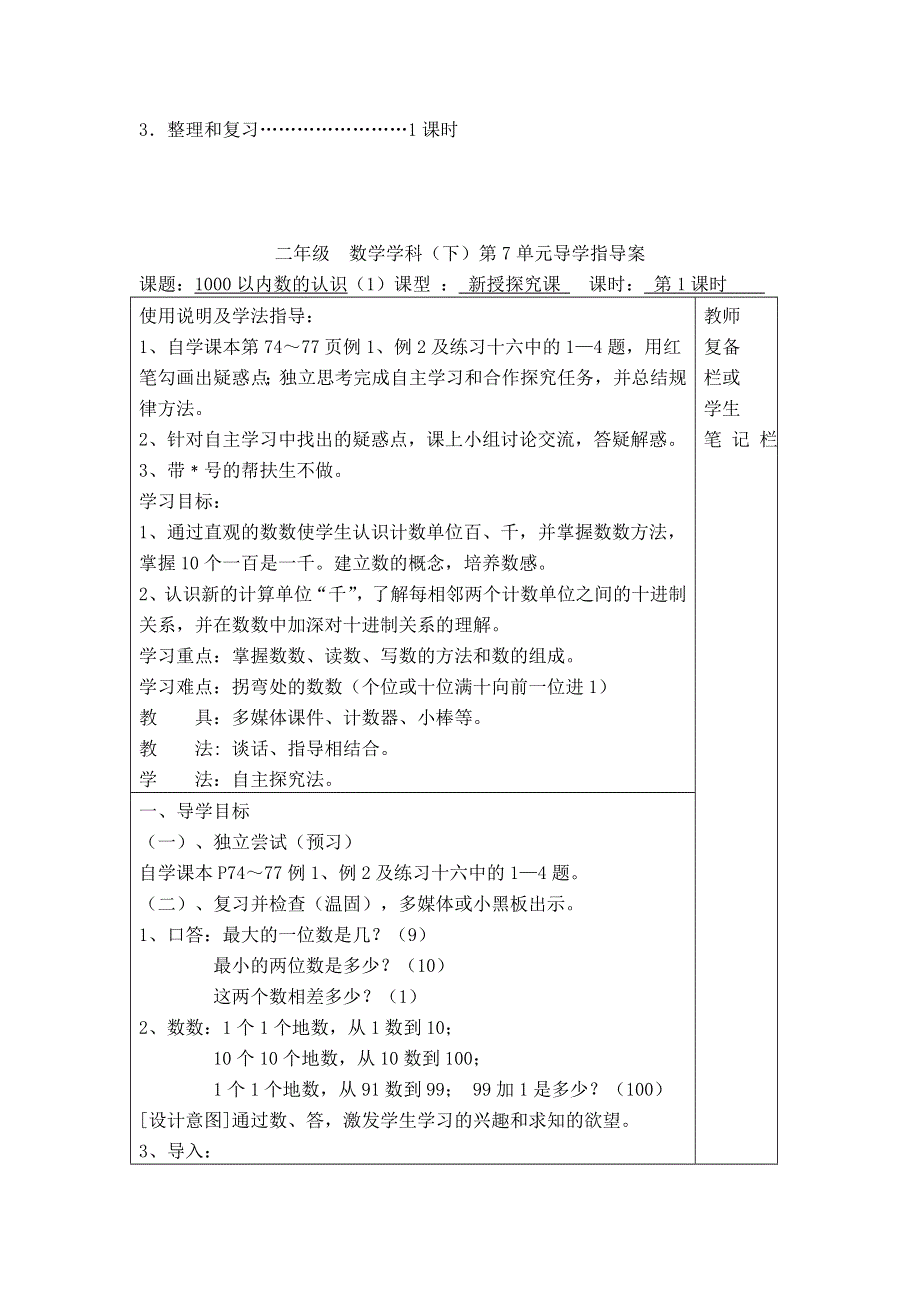 (人教版）小学数学二年级下册教案-第1课时1000以内数的认识（1）.doc_第2页