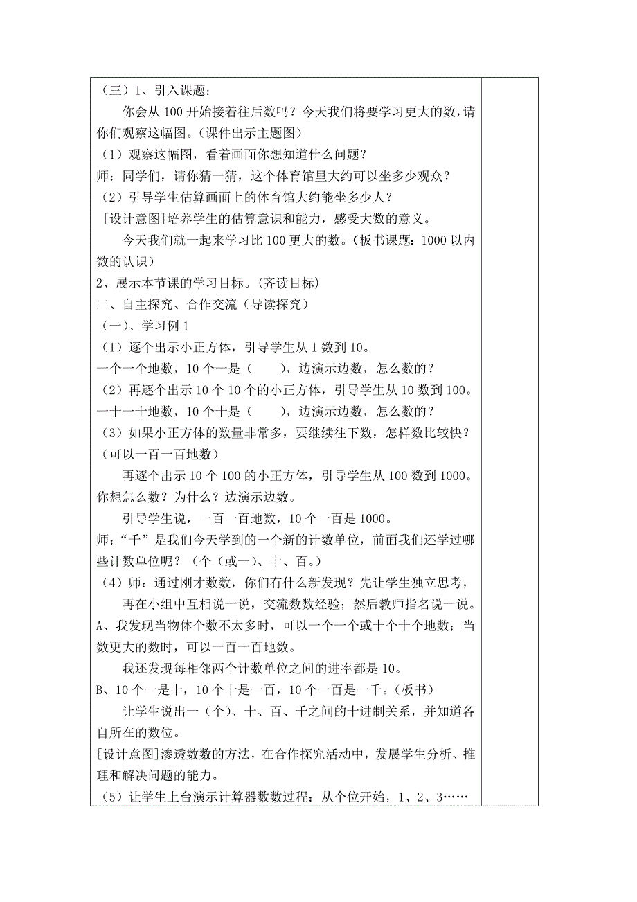 (人教版）小学数学二年级下册教案-第1课时1000以内数的认识（1）.doc_第3页