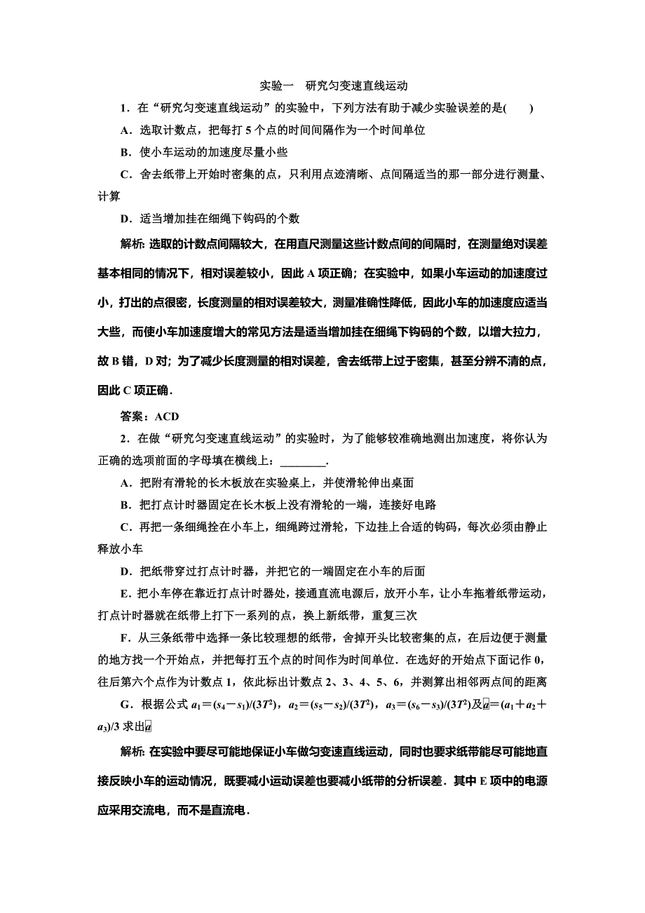 012届物理复习练习（福建用）第一章__实验一__研究匀变速直线运动.doc_第1页