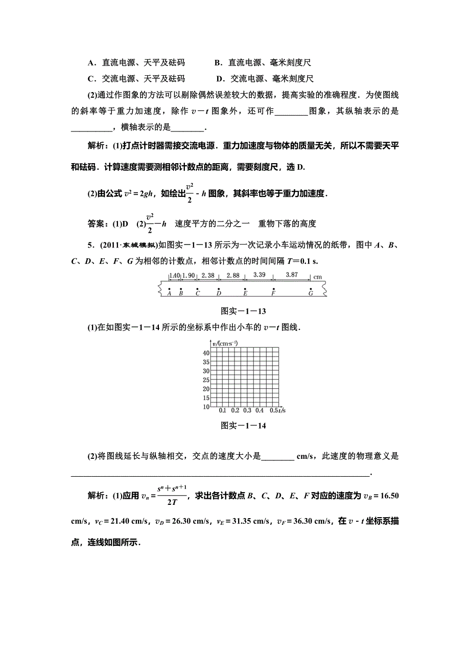 012届物理复习练习（福建用）第一章__实验一__研究匀变速直线运动.doc_第3页