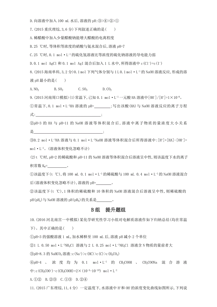 &课标版 化学 2017年高考一轮总复习《AB题组训练》考点14：32训练（28） WORD版含解析.doc_第2页