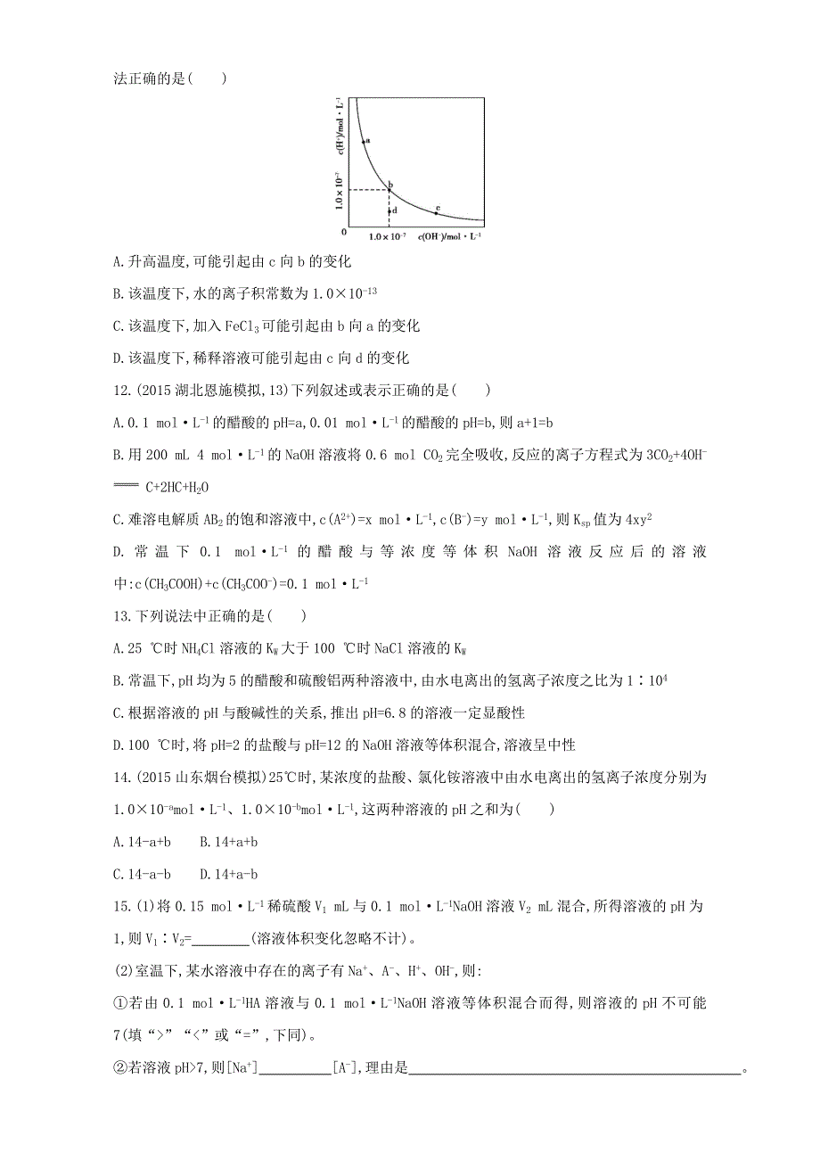 &课标版 化学 2017年高考一轮总复习《AB题组训练》考点14：32训练（28） WORD版含解析.doc_第3页