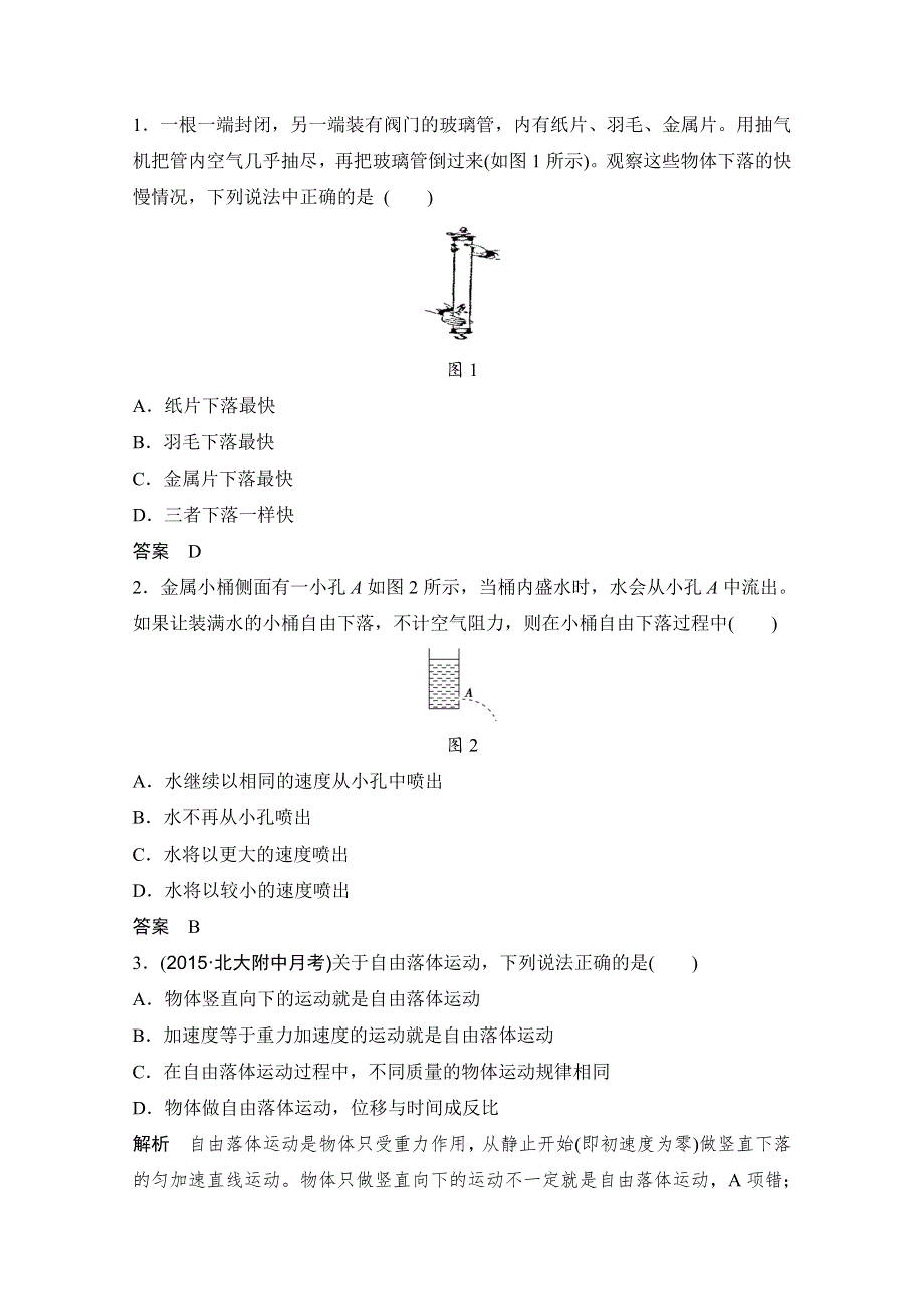 -学业水平考试2016-2017高中物理必修一（浙江专用 人教版）课时作业： 第二章 匀变速直线运动的研究 第4课时 WORD版含解析.doc_第3页