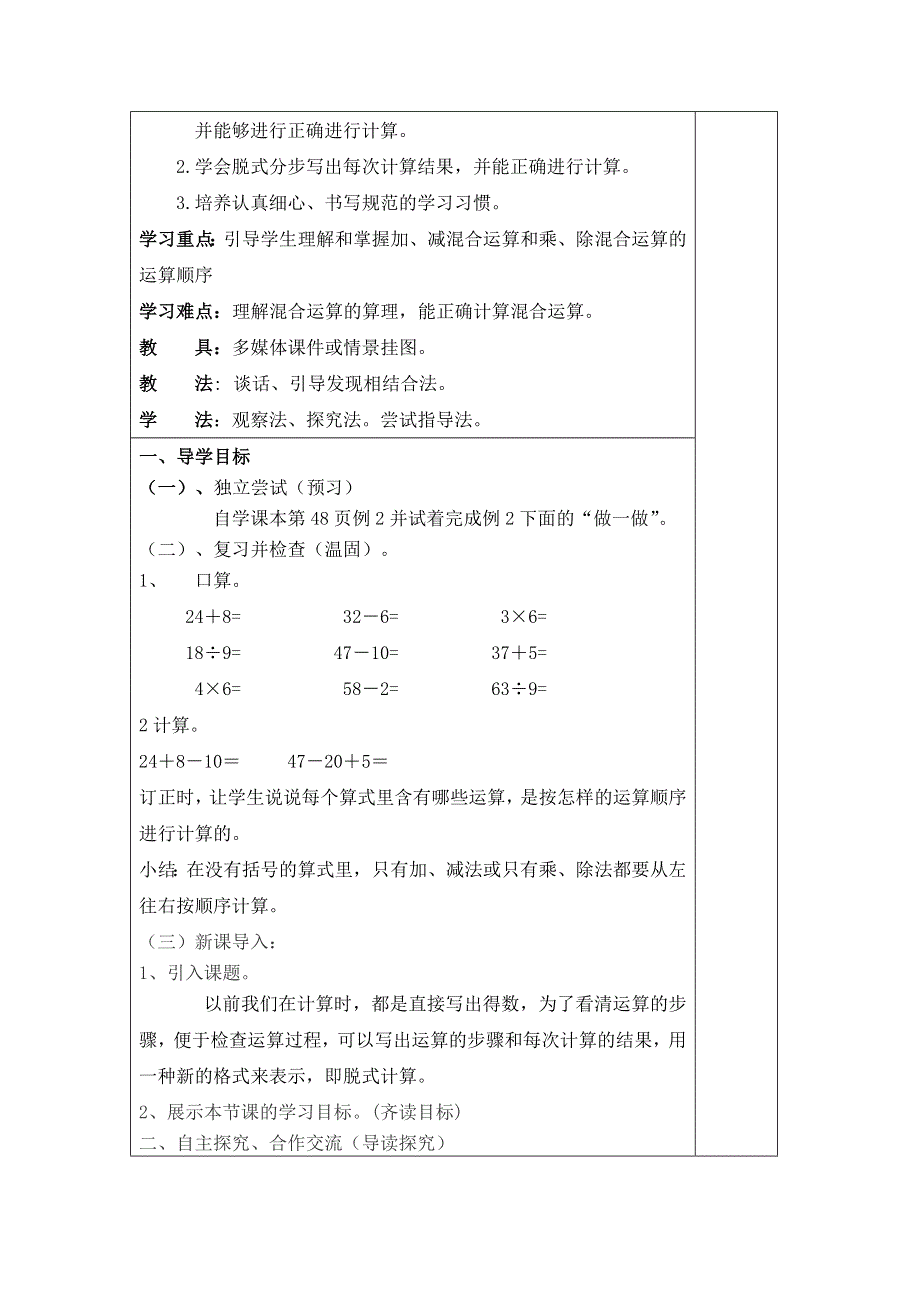 (人教版）小学数学二年级下册教案-第1课时 同级运算.doc_第3页