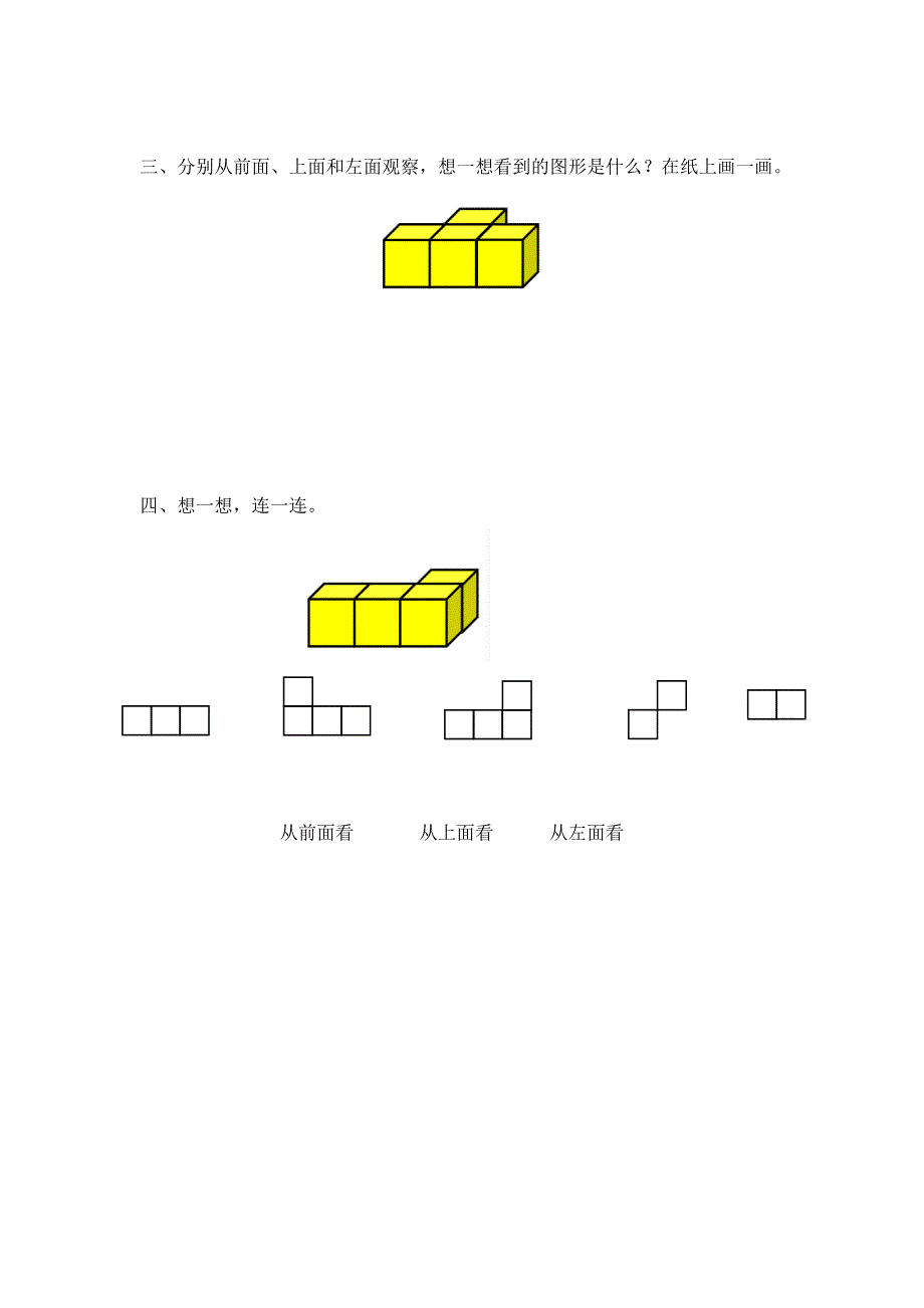 0506四年级数学（人教版）-观察物体（二）第一课时-3学习任务单.docx_第2页