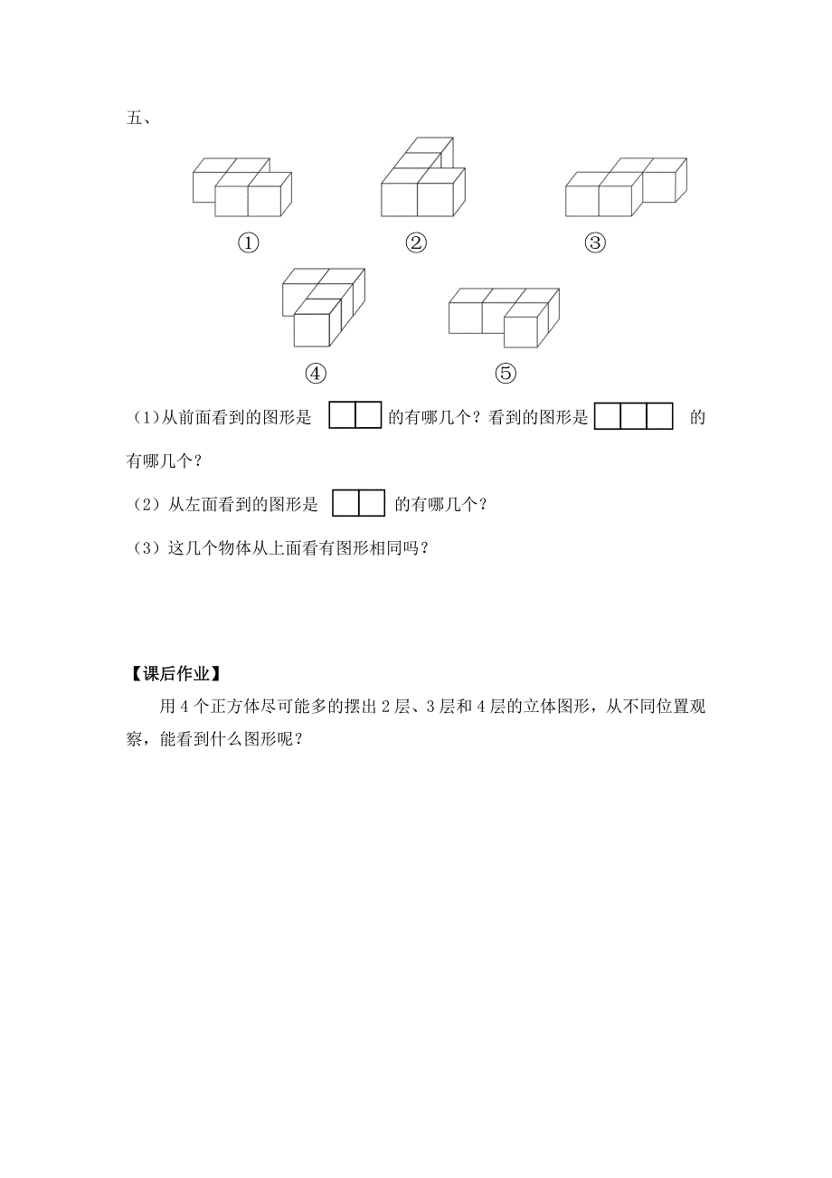 0506四年级数学（人教版）-观察物体（二）第一课时-3学习任务单.docx_第3页