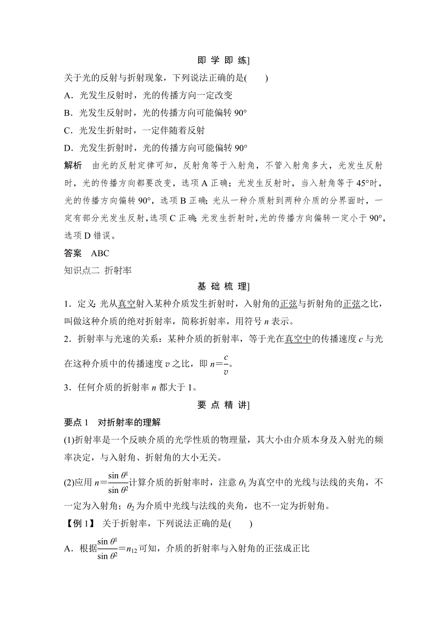 -学业水平考试2016-2017高中物理选修3-2 3-4（浙江专用 人教版）教师用书：第十三章 光 第1课时　光的反射和折射 WORD版含解析.doc_第2页