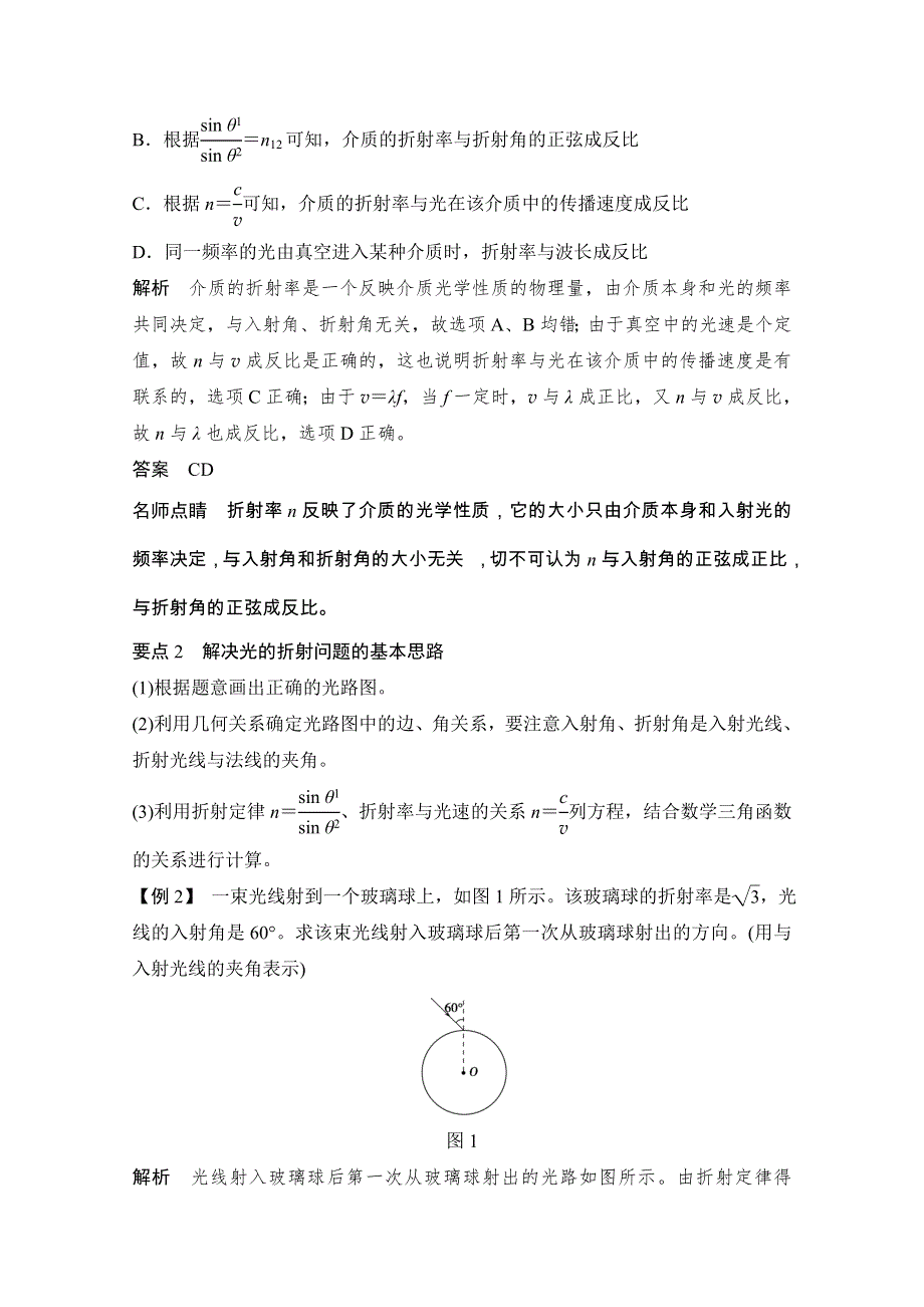 -学业水平考试2016-2017高中物理选修3-2 3-4（浙江专用 人教版）教师用书：第十三章 光 第1课时　光的反射和折射 WORD版含解析.doc_第3页